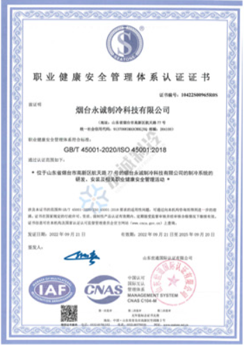 職業(yè)健康安全管理體系認證